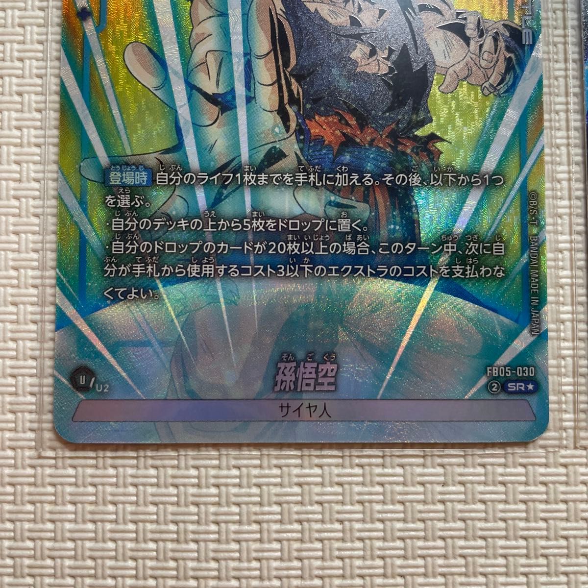 ドラゴンボール フュージョンワールド 未知なる冒険 孫悟空 SR ドラゴンボール フュージョンワールド 未知なる冒険 孫悟空 SR