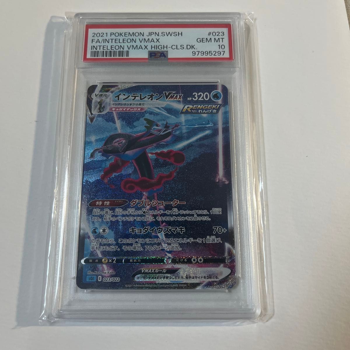 インテレオンVMAX PSA 10 #023 ハイクラスデッキ SA|Yahoo インテレオンVMAX PSA 10 #023 ハイクラスデッキ SA|Yahoo