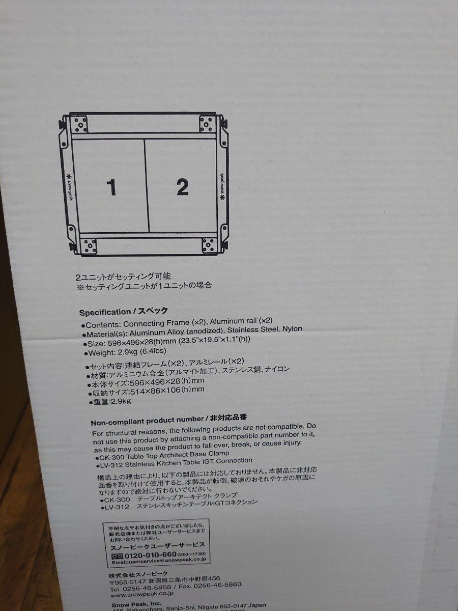 スノーピーク New セパレートIGT 2ユニット 新品未開封 送料込み スノーピーク New セパレートIGT 2ユニット 新品未開封 送料込み