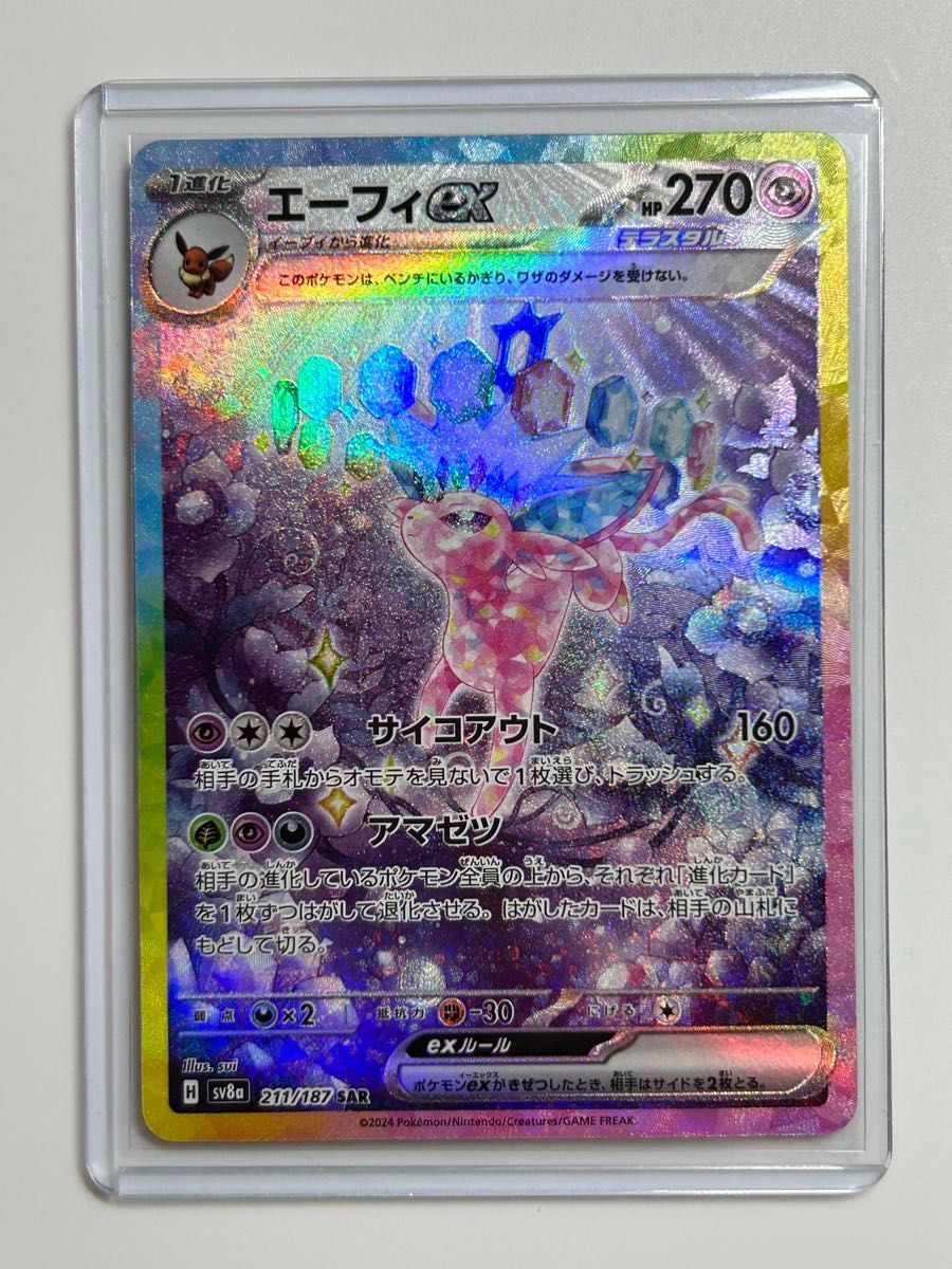 2024高い素材 PSA10】 エーフィex (SAR) {211/187} [SV8a/テラス 2024高い素材 PSA10】 エーフィex (SAR) {211/187} [SV8a/テラス