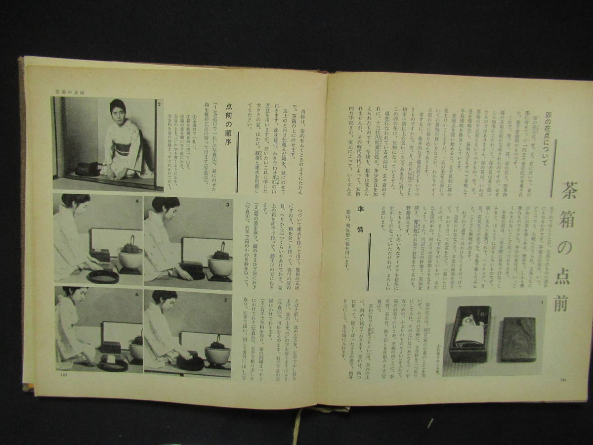 日本yahoo代標 日本代購 日本批發 Ibuy99 お茶の道しるべ裏千家家元千宗室著昭和４７年写真のように表紙の背が一部剥がれています