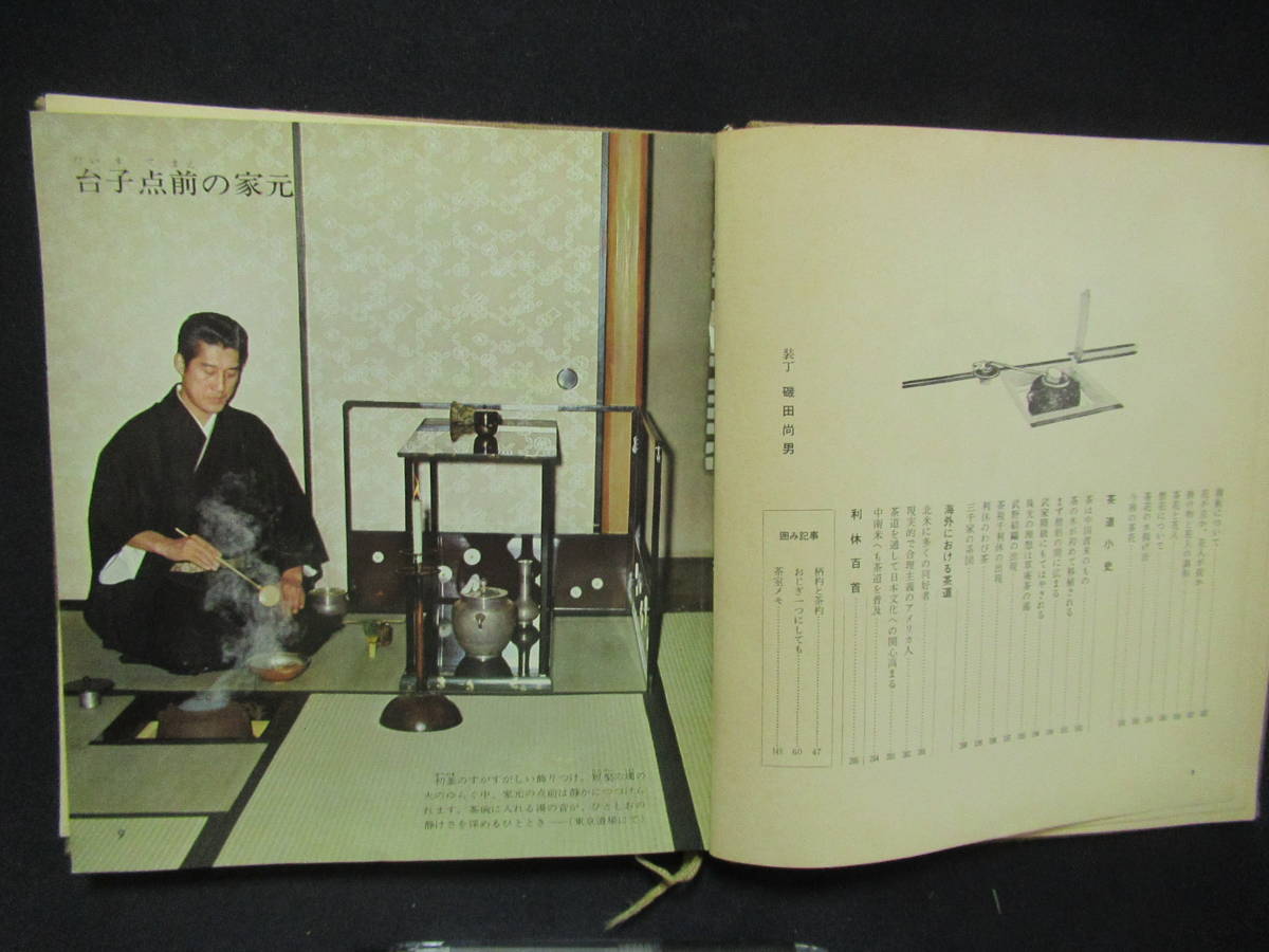 日本yahoo代標 日本代購 日本批發 Ibuy99 お茶の道しるべ裏千家家元千宗室著昭和４７年写真のように表紙の背が一部剥がれています