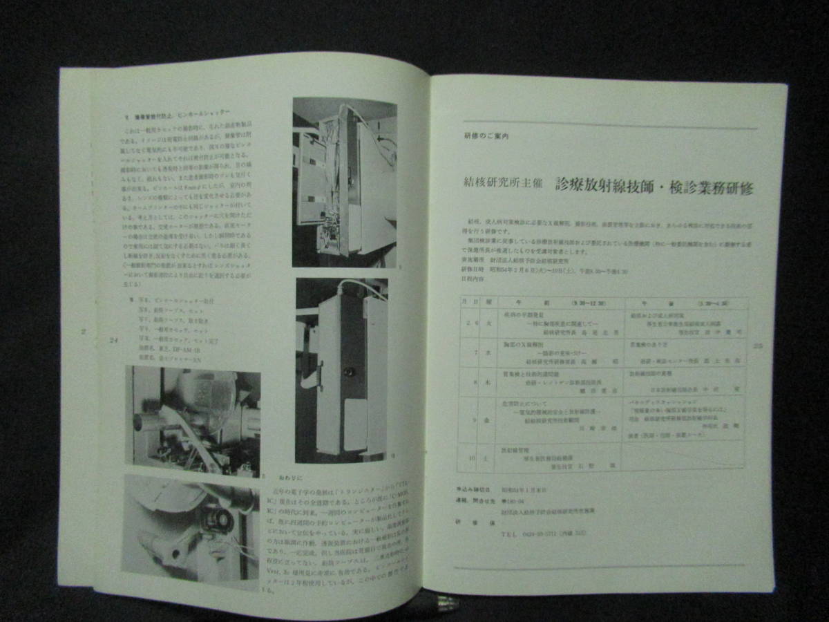 富士X-レイ研究　NO.１２２　１９７９　レントゲン　X線　技術　解説　放射線科　A-11_画像4