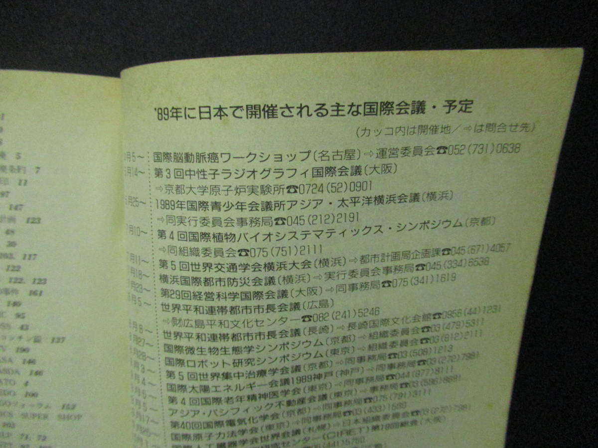 動く年表　現代用語の基礎知識　１９８９年版　別冊付録　広くその年のテーマ・ニュースを年代別に追いかける　A-11_画像2