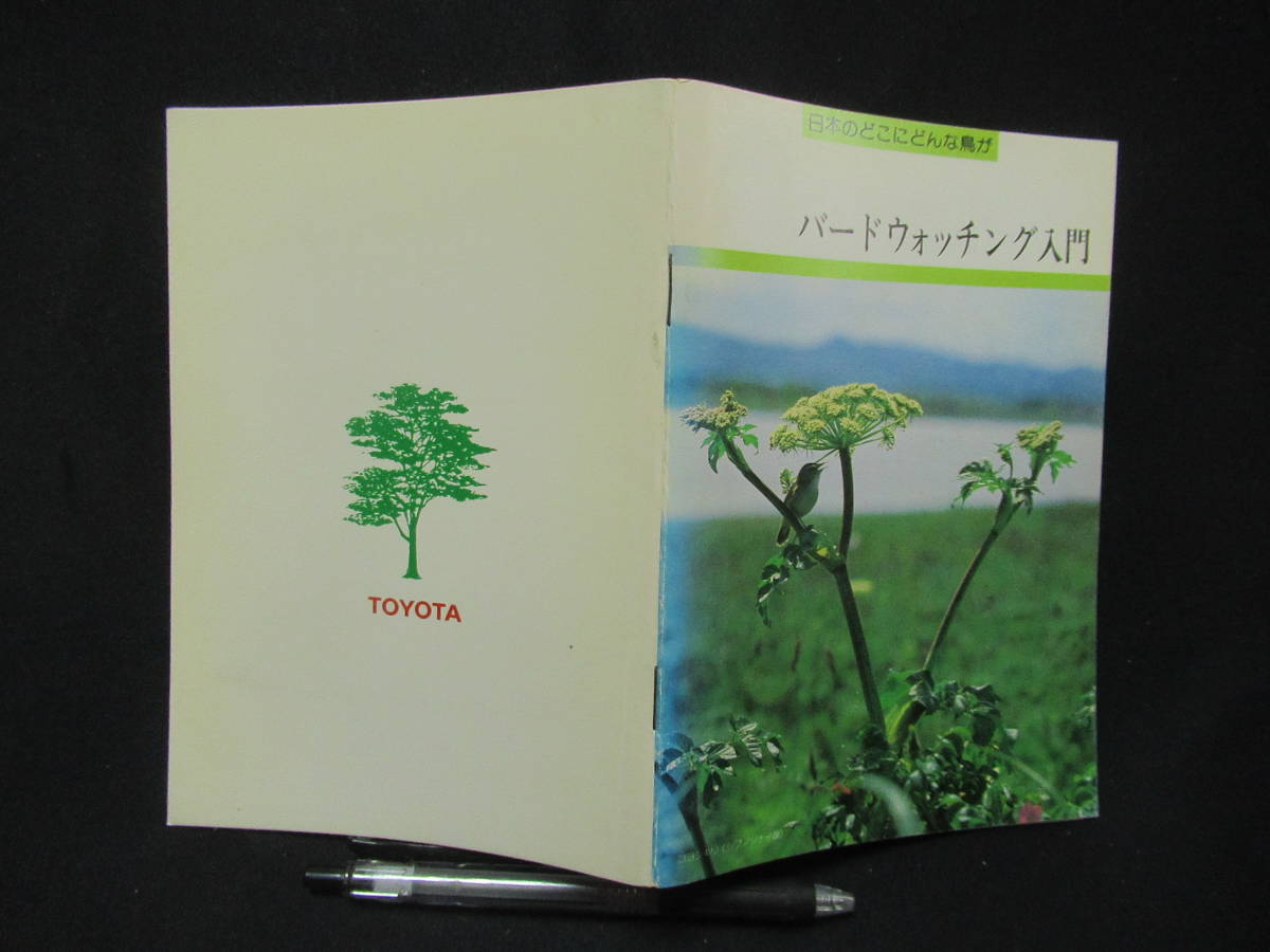  наблюдение введение японский ... какой птица .TOYOTA Toyota Motor распродажа Showa 56 год 32 страница A-14