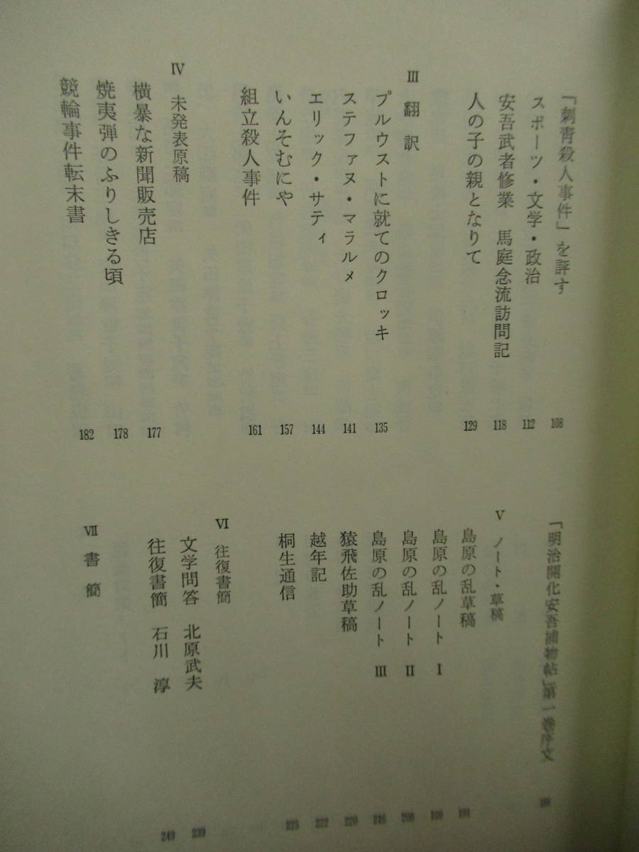 定本　坂口安吾　全集　第十三巻　昭和５０年　冬樹社　発行　４９３ページ　　表紙　しみあり　A-16_画像4