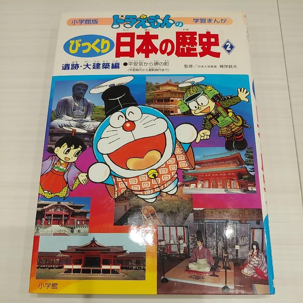 ドラえもん 学習まんが びっくり日本の歴史 戦乱 大事件編2 ドラえもんのびっくり日本の歴史 戦乱 大事件編1 Studiodeiure It