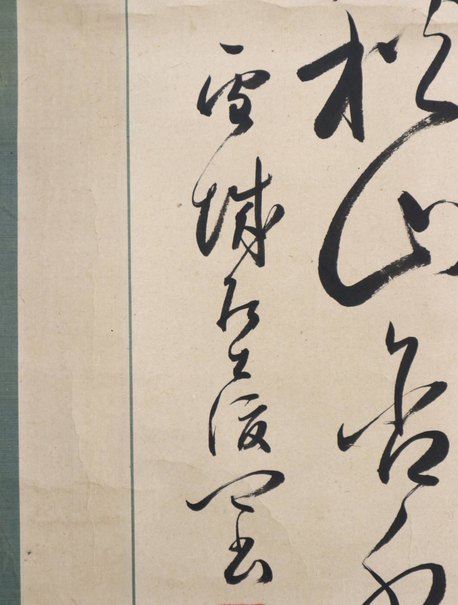【真作】掛軸・中沢雪城（1810～1866）・二行書・江戸時代後期に活躍した書家・幕末の三筆_画像8