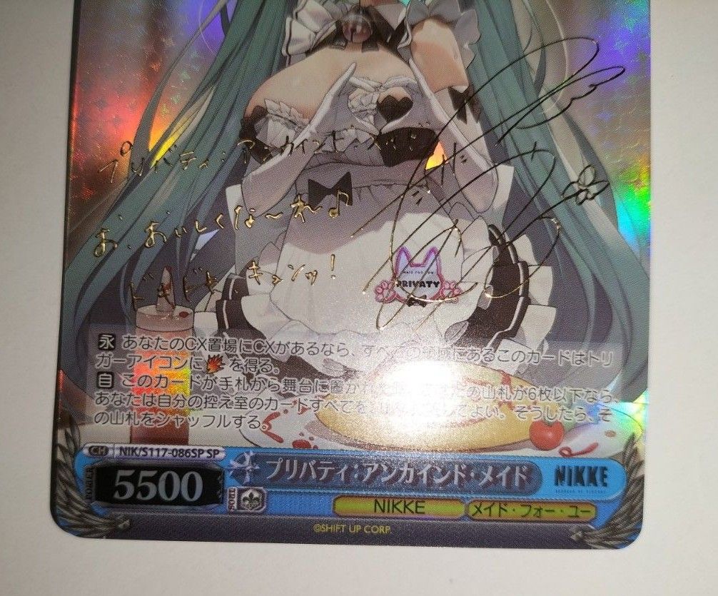 プリバティ:アンカインド・メイド 竹達彩奈サイン S117-086SP プリバティ:アンカインド・メイド 竹達彩奈サイン S117-086SP