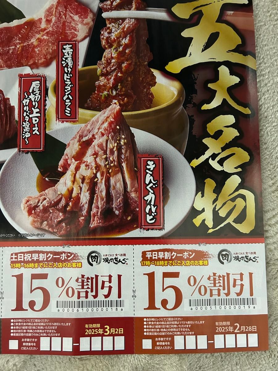 焼肉きんぐ　クーポン券セット　割引券