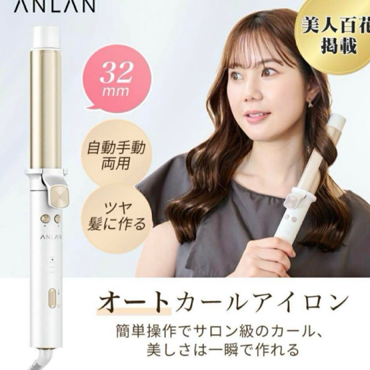 アンラン ヘアアイロン