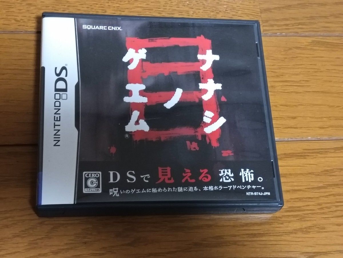 【DS】ナナシ ノ ゲエム 目