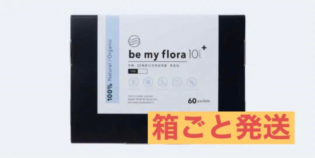 ビーマイフローラ 10年 60包
