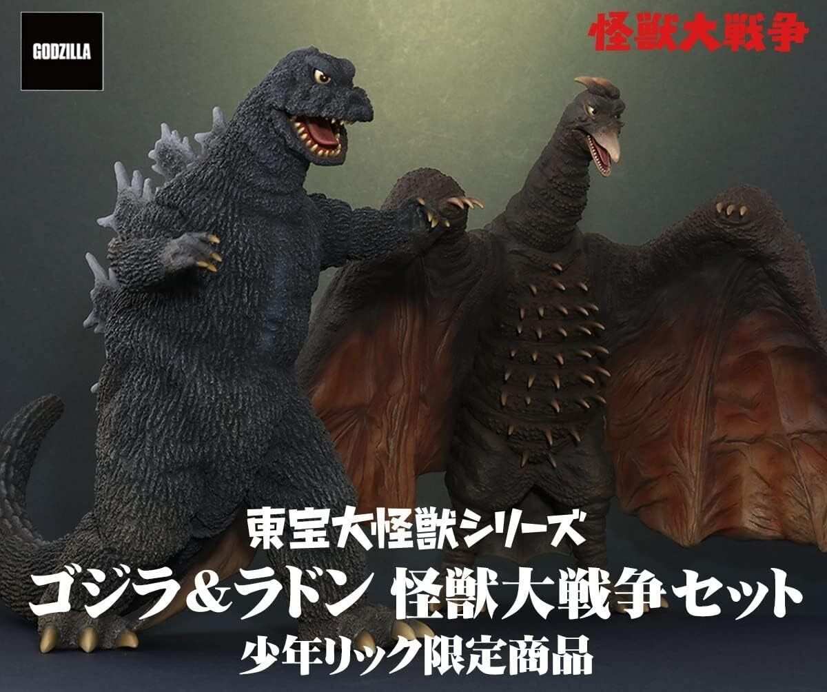 未開封 少年リック限定商品 「東宝大怪獣シリーズ ゴジラ＆ラドン 怪獣大戦争セット 1965」