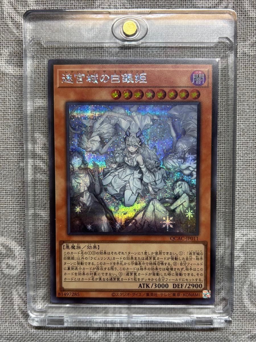 遊戯王]迷宮城の白銀姫(レディ・オブ・ラビュリンス) 絵違い