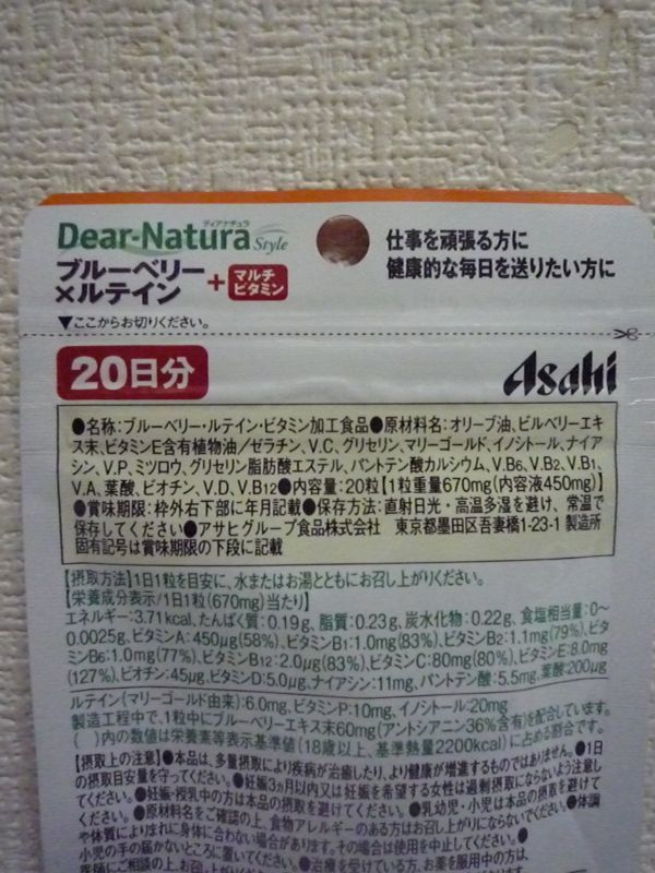 Dear-Natura Style ディアナチュラスタイル ブルーベリー×ルテイン+マルチビタミン 栄養機能食品 ★ Asahi ◆ 1個 20粒 20日分 サプリ_画像2