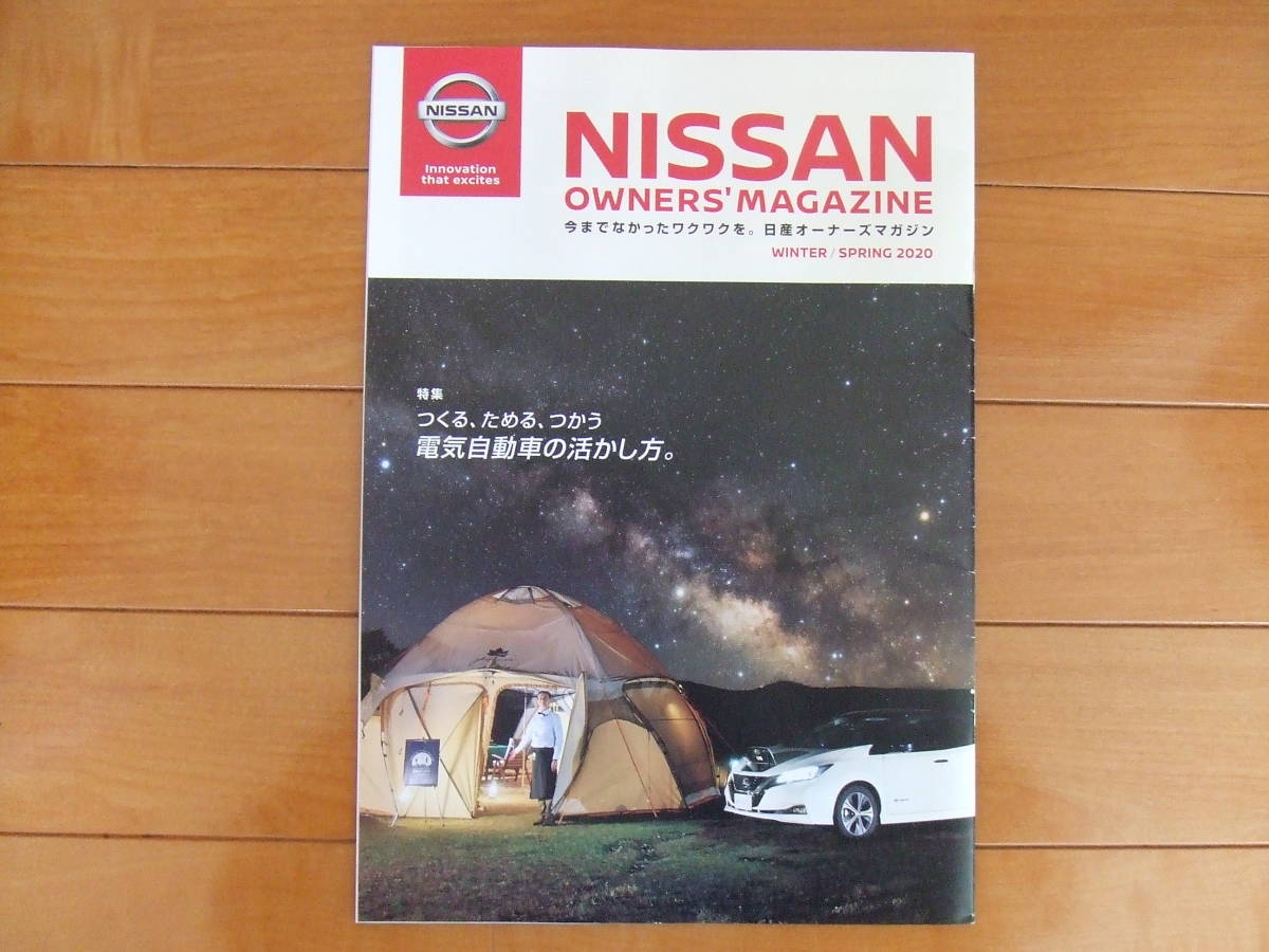 ヤフオク Nissan Owners Magazine 日産 オーナーズマガジ