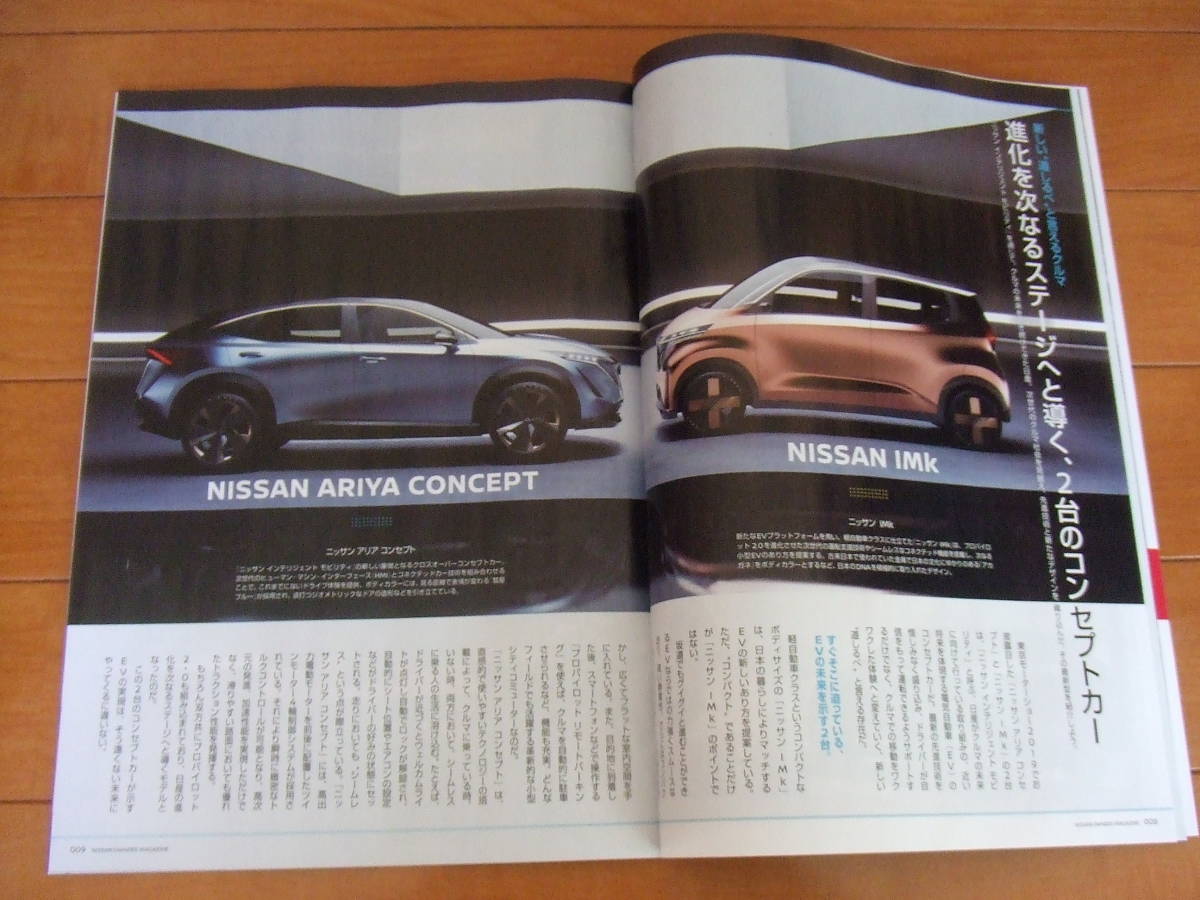 ヤフオク Nissan Owners Magazine 日産 オーナーズマガジ