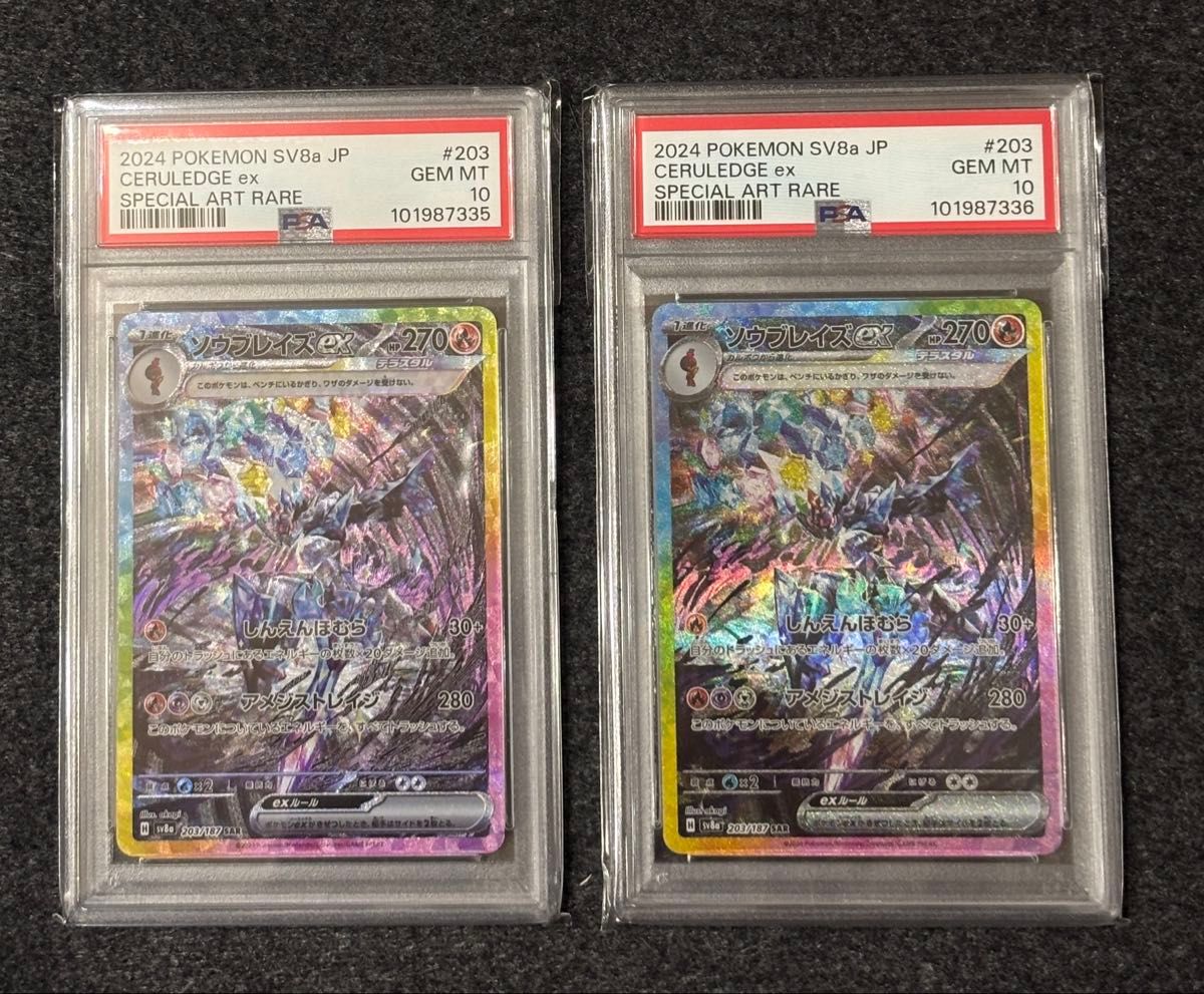 ソウブレイズex SAR PSA10 連番|Yahoo!フリマ(旧PayPayフリマ) ソウブレイズex SAR PSA10 連番|Yahoo!フリマ(旧PayPayフリマ)