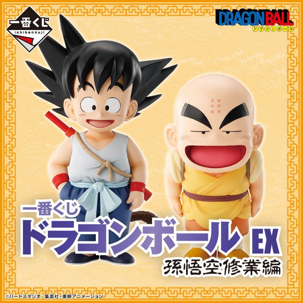 一番くじ ドラゴンボール EX 孫悟空修行編 1ロット 1セット 全81 一番くじ ドラゴンボール EX 孫悟空修行編 1ロット 1セット 全81