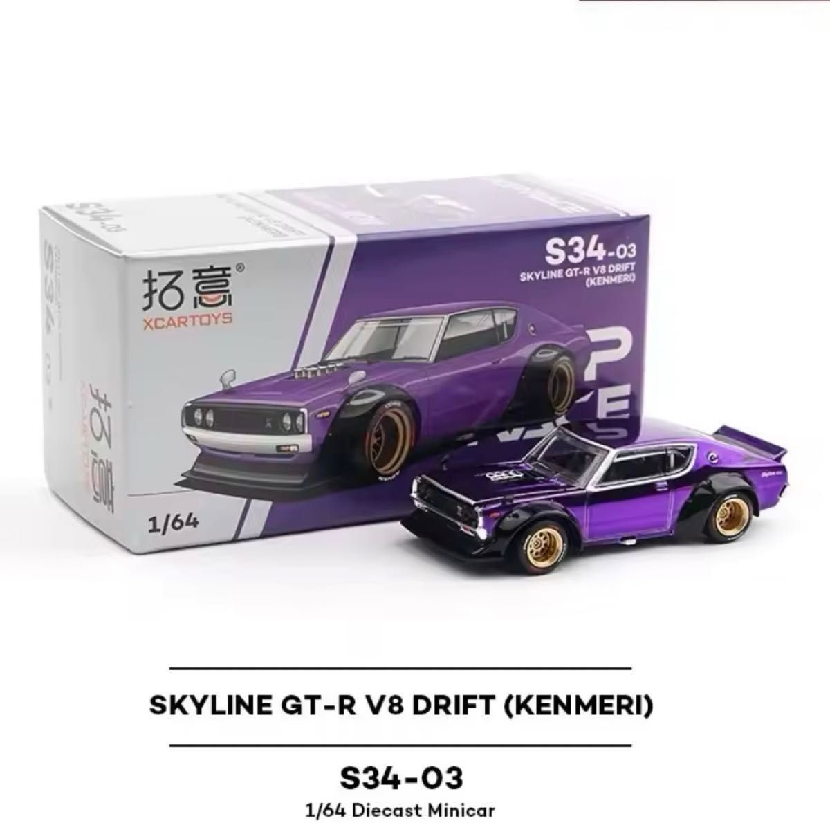 日本未発売 XCARTOYS POP RACE 1/64 スカイライン ケンメリ V8 日本未発売 XCARTOYS POP RACE 1/64 スカイライン ケンメリ V8
