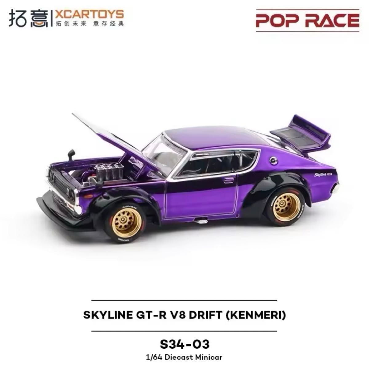 日本未発売 XCARTOYS POP RACE 1/64 スカイライン ケンメリ V8 日本未発売 XCARTOYS POP RACE 1/64 スカイライン ケンメリ V8