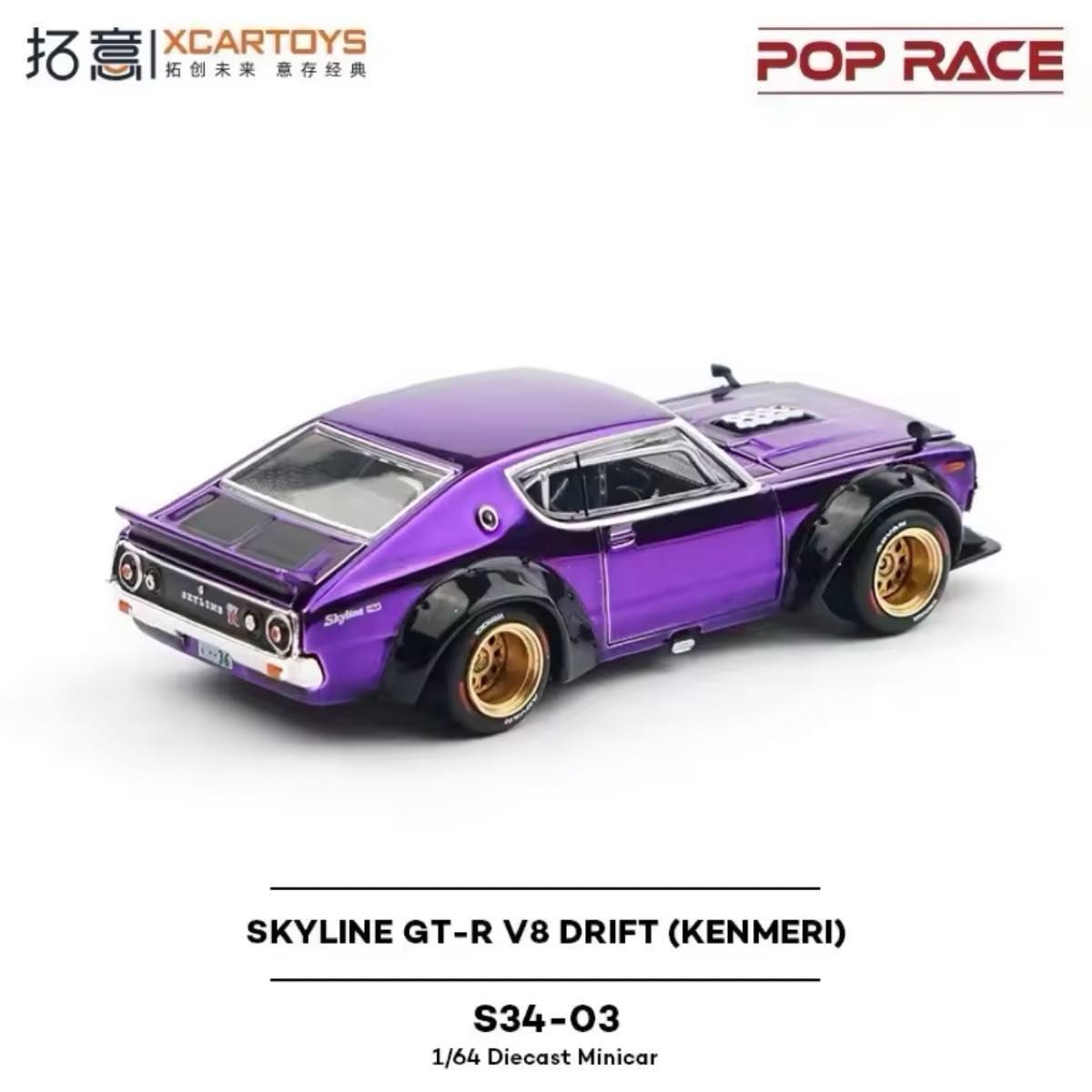 日本未発売 XCARTOYS POP RACE 1/64 スカイライン ケンメリ V8 日本未発売 XCARTOYS POP RACE 1/64 スカイライン ケンメリ V8