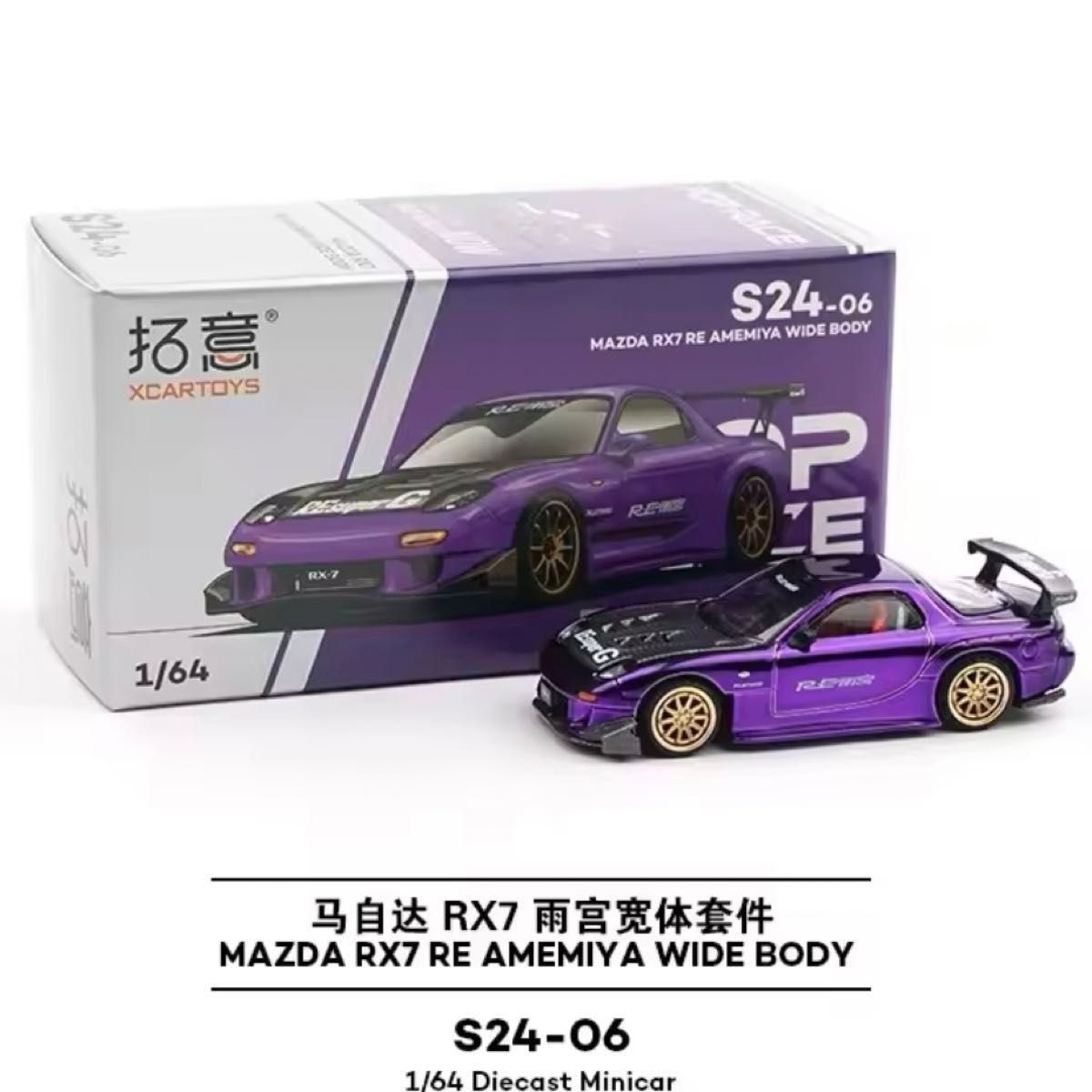 日本未発売 POP RACE 1/64 RX-7 FD3S RE雨宮&ケンメリ 日本未発売 POP RACE 1/64 RX-7 FD3S RE雨宮&ケンメリ