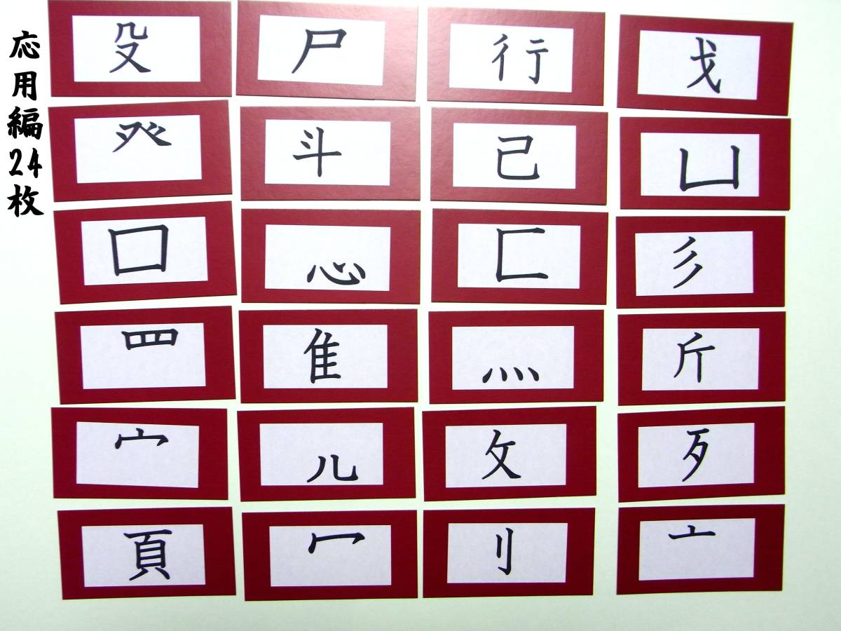  漢字学習効果を上げる「部首カード」　部首の意味も学習もわかり、漢字を覚えやすくなります。　　只今、お得なセール実施中　_画像5