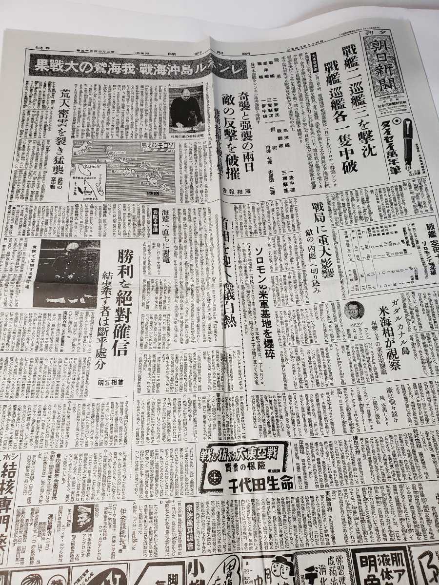 5017-2　太平洋戦争の記録　　第７８号　　レンネル島沖海戦　　　新聞４社入り　　　　　　　　　_画像8