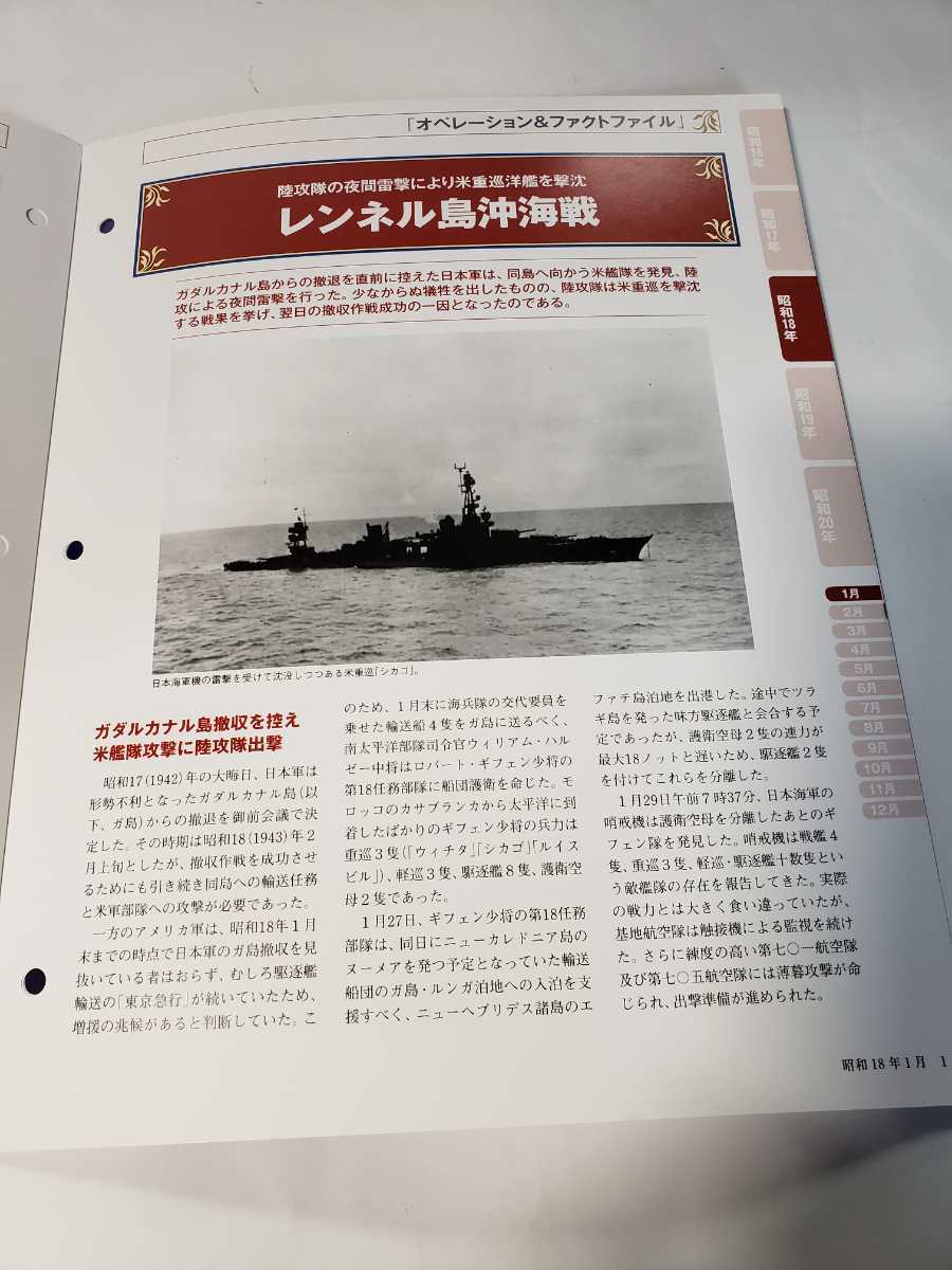 5017-2　太平洋戦争の記録　　第７８号　　レンネル島沖海戦　　　新聞４社入り　　　　　　　　　_画像3