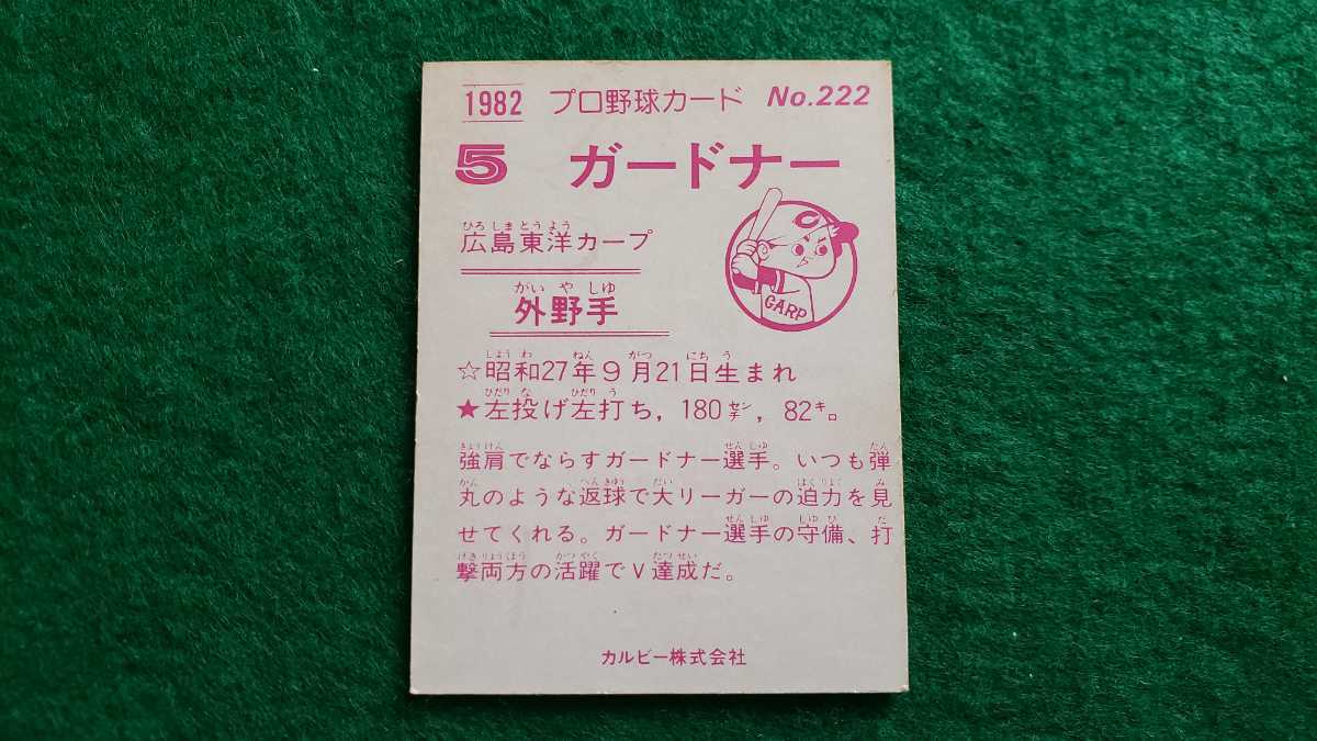 カルビー　1982年プロ野球カード　No.222　広島東洋カープ ガードナー 選手　(82年)　_画像2