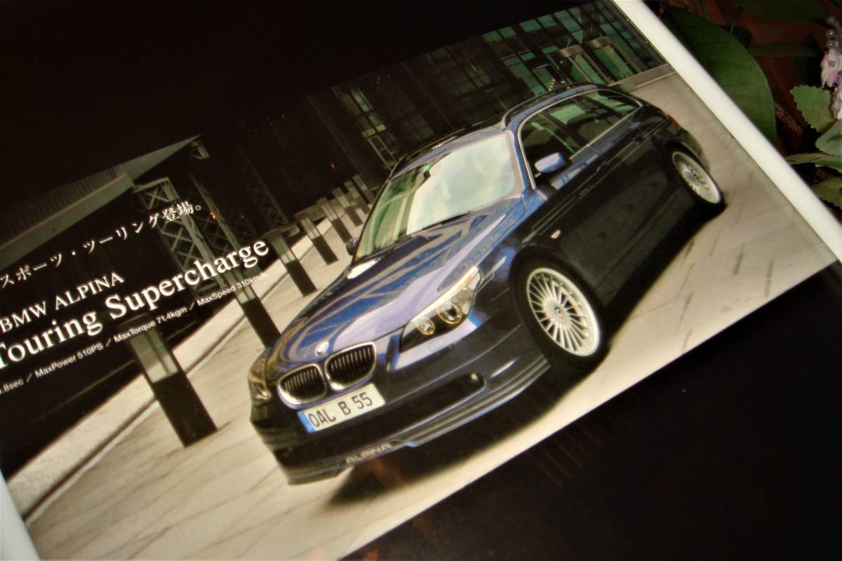 ☆BMW アルピナB5Touring☆当時物 貴重広告 額装品★A4額★☆No.1765☆検索