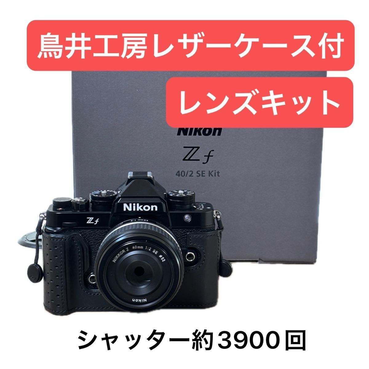 Nikon Zf 40mm f2 キット 鳥井工房 エバレディケース付き|Yahoo Nikon Zf 40mm f2 キット 鳥井工房 エバレディケース付き|Yahoo