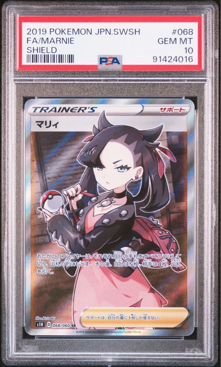 早割航空券 マリィ トレーディングカード PSA10 ポケモンカードゲーム