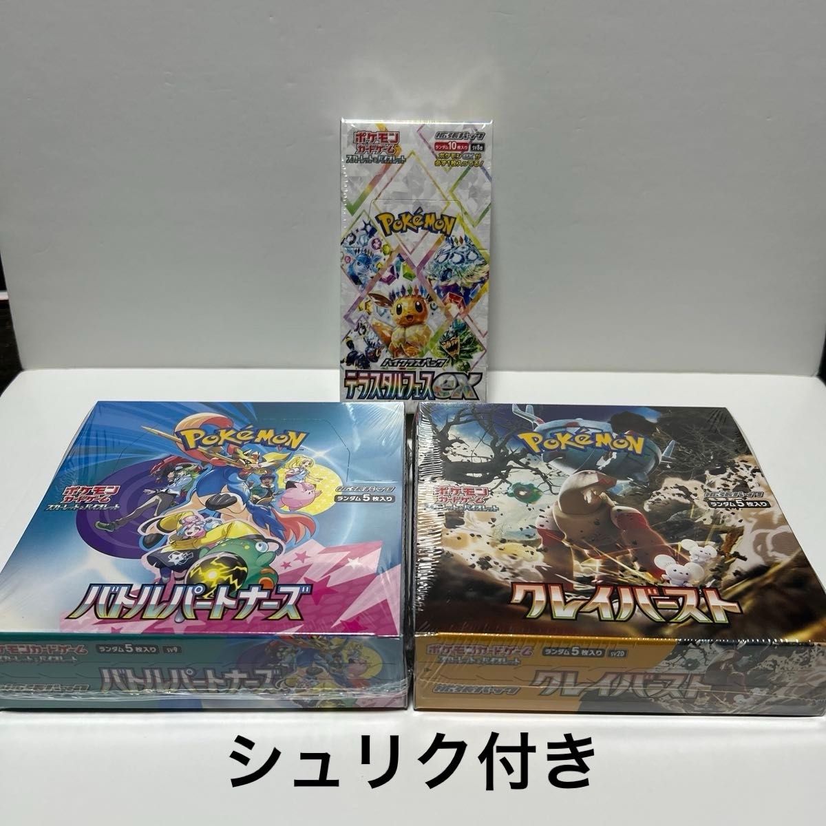 (えむ)テラスタルフェスex.クレイバースト.バトルパートナーズプロモ付 ポケモンカード テラスタルフェスex バトルパートナーズ クレイ