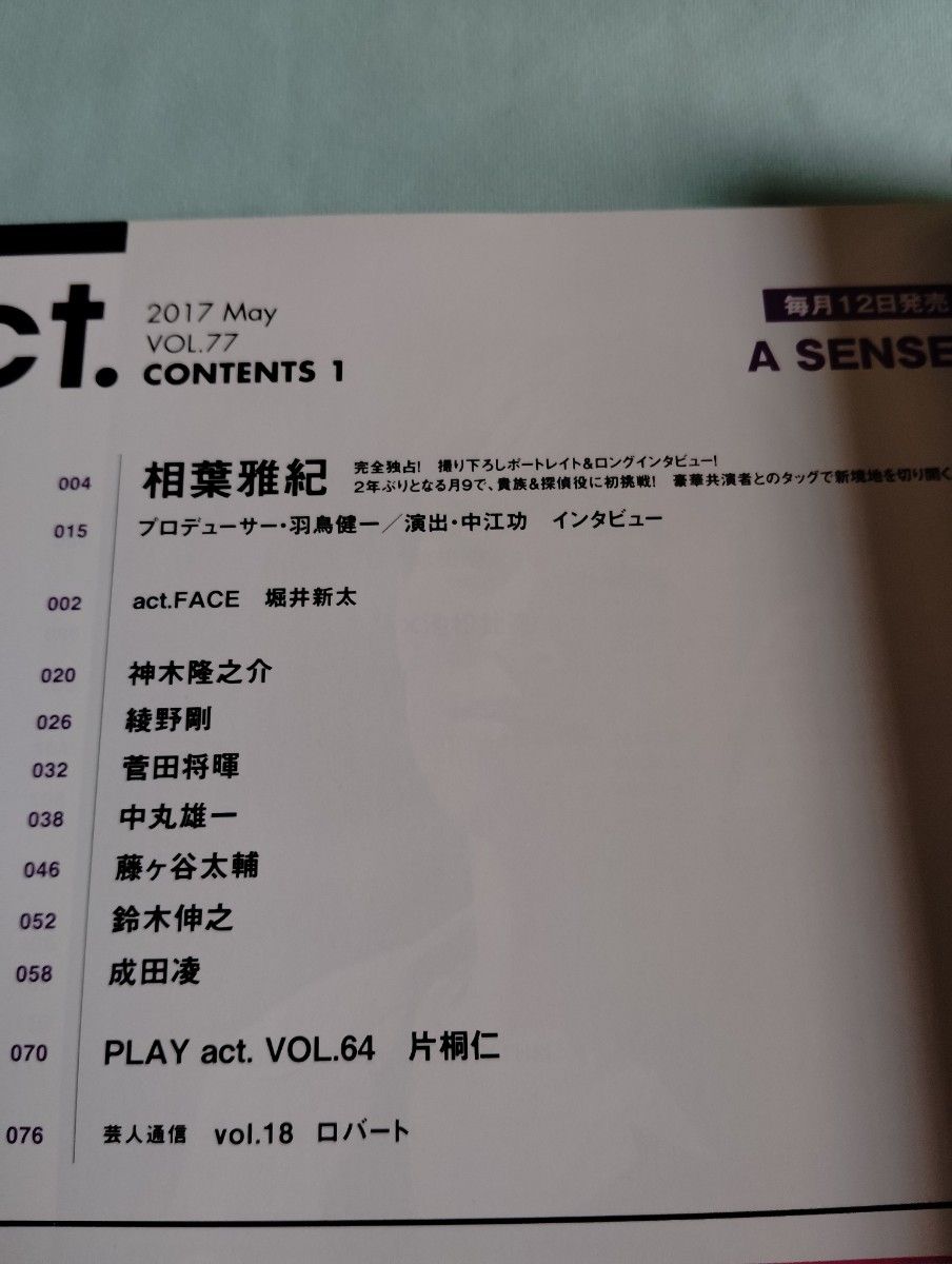 三浦春馬掲載雑誌「+act プラスアクト」 2017 May vol 77三浦春 三浦春馬掲載雑誌「+act プラスアクト」 2017 May vol 77三浦春