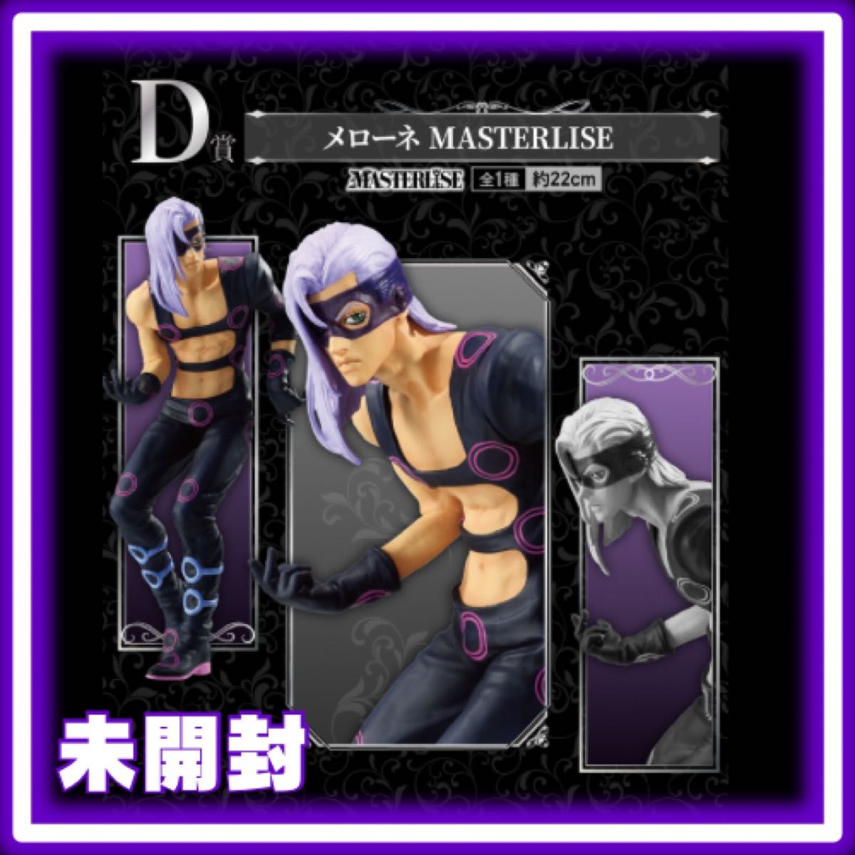 一番くじ ジョジョの奇妙な冒険 GOLDEN WIND -HITMAN TEAM- D賞 一番くじ ジョジョの奇妙な冒険 GOLDEN WIND -HITMAN TEAM- D賞