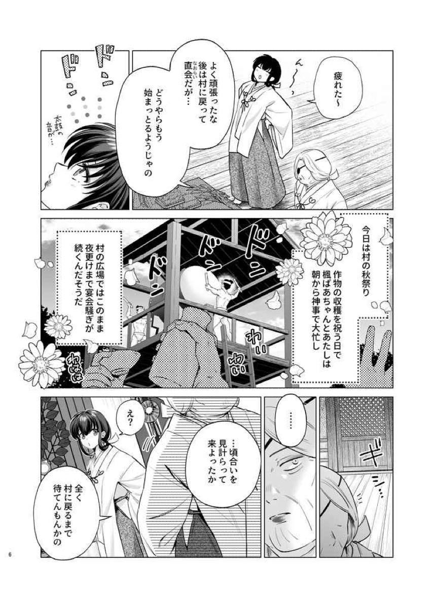 犬夜叉 犬かご 同人誌 神無月の暮に わんわんお もとび 犬夜叉 犬夜叉 犬かご 同人誌 神無月の暮に わんわんお もとび 犬夜叉