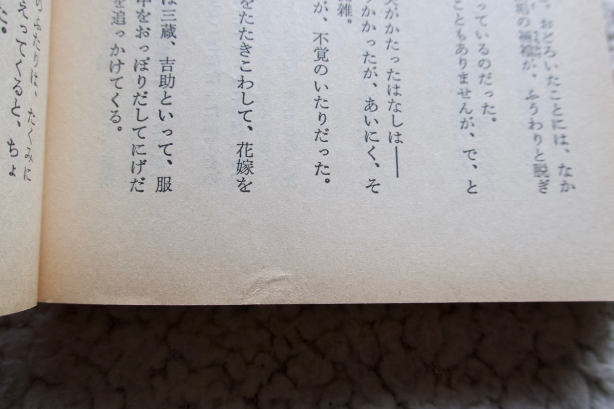 人形佐七捕物帳全集5 春宵とんとんとん (春陽文庫) 横溝正史 1997年新装版4刷_画像10