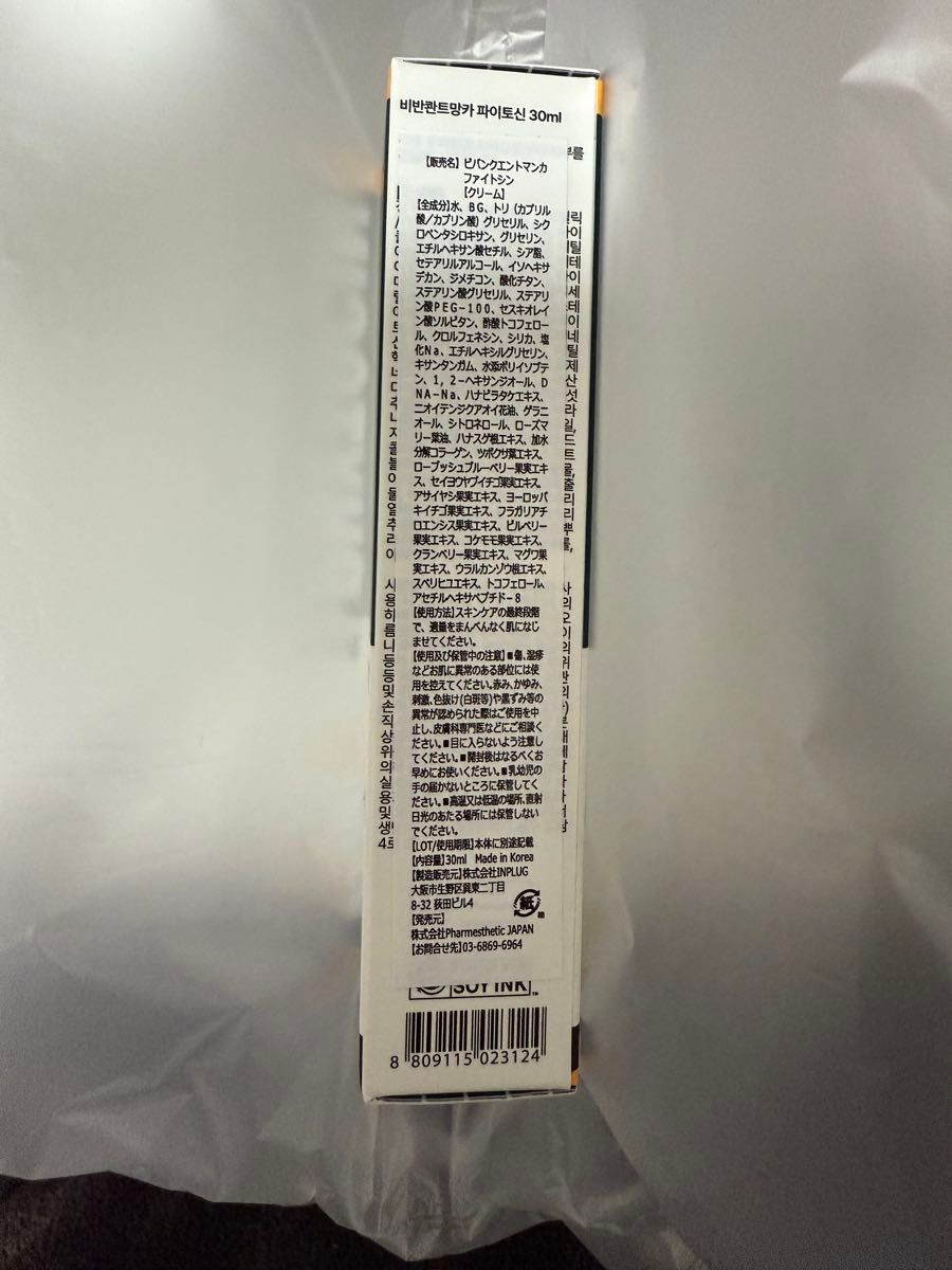 朝まで定価に値下げ 即日発送 PHYTOCIN VPS-22N2ハイブリッド 朝まで定価に値下げ 即日発送 PHYTOCIN VPS-22N2ハイブリッド