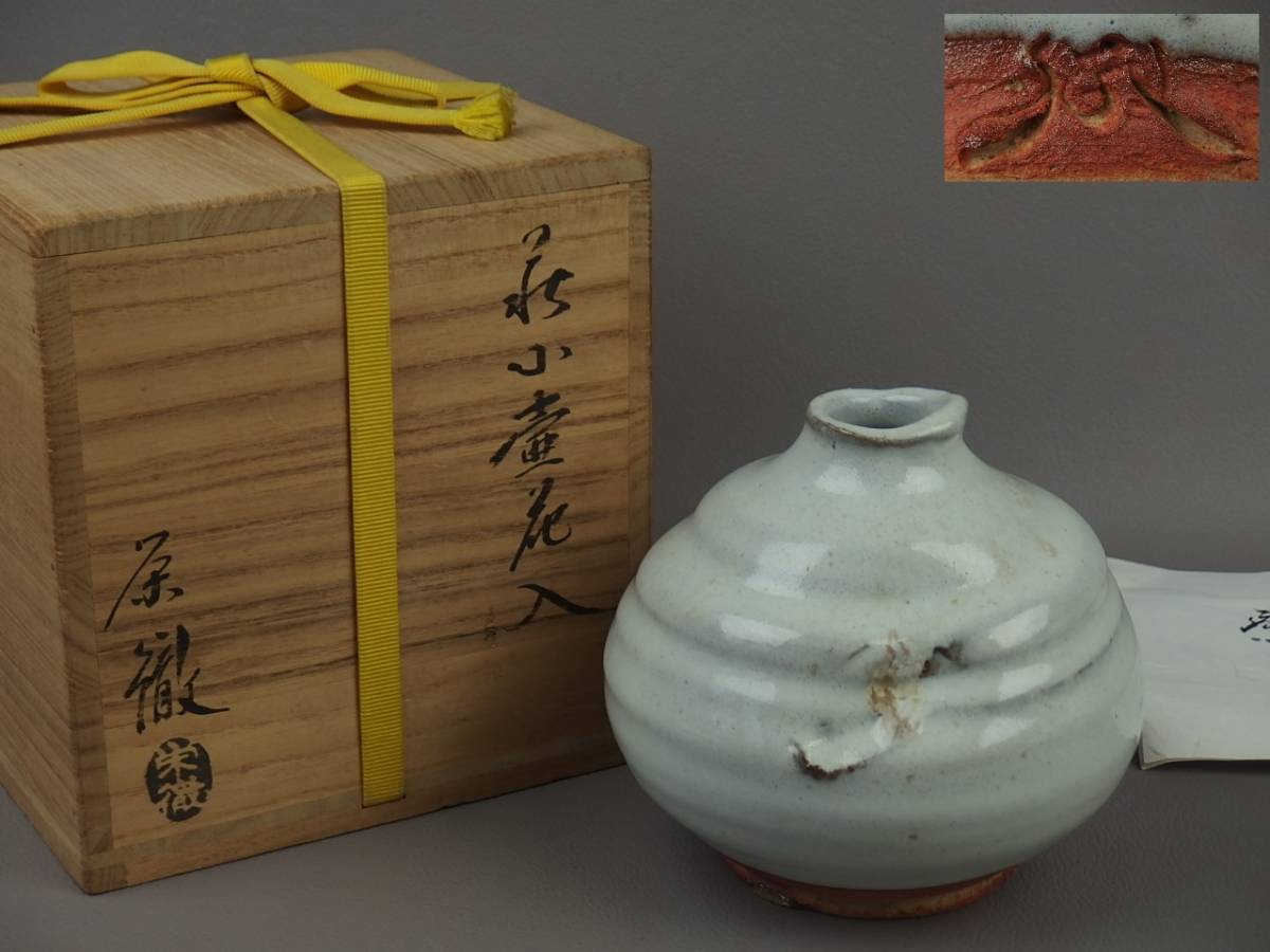 Yahoo!オークション - 【骨董・茶道具】 萩焼 守繁栄徹 萩小壷花 Yahoo!オークション - 【骨董・茶道具】 萩焼 守繁栄徹 萩小壷花