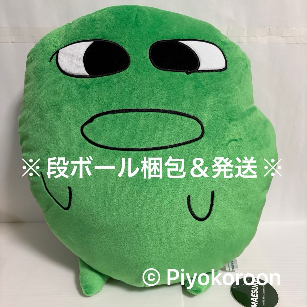 マエスケ BIGぬいぐるみ モーリーファンタジー限定|Yahoo マエスケ BIGぬいぐるみ モーリーファンタジー限定|Yahoo
