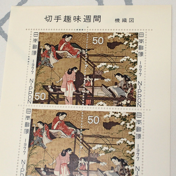 ♪1977年 切手趣味週間 機織図 50円切手シート☆_画像2