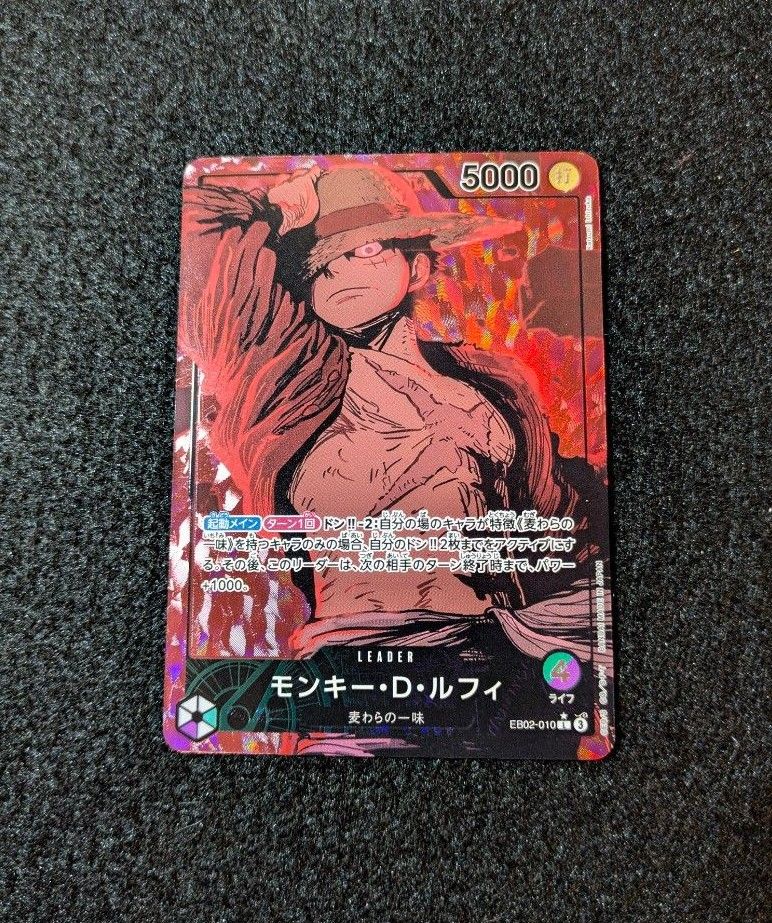 ワンピースカード モンキー・D・ルフィ L リーダーパラレル EB02 ワンピースカード モンキー・D・ルフィ L リーダーパラレル EB02