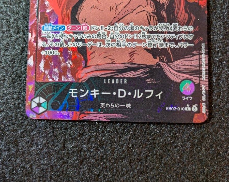 ワンピースカード モンキー・D・ルフィ L リーダーパラレル EB02 ワンピースカード モンキー・D・ルフィ L リーダーパラレル EB02