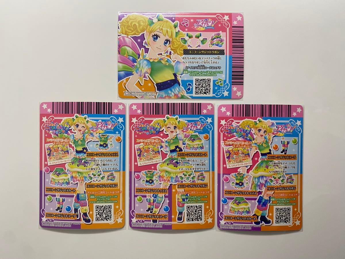 アイカツカード ユニコーンサジットコーデ 星座ドレス 冴草きい アイカツカード ユニコーンサジットコーデ 星座ドレス 冴草きい