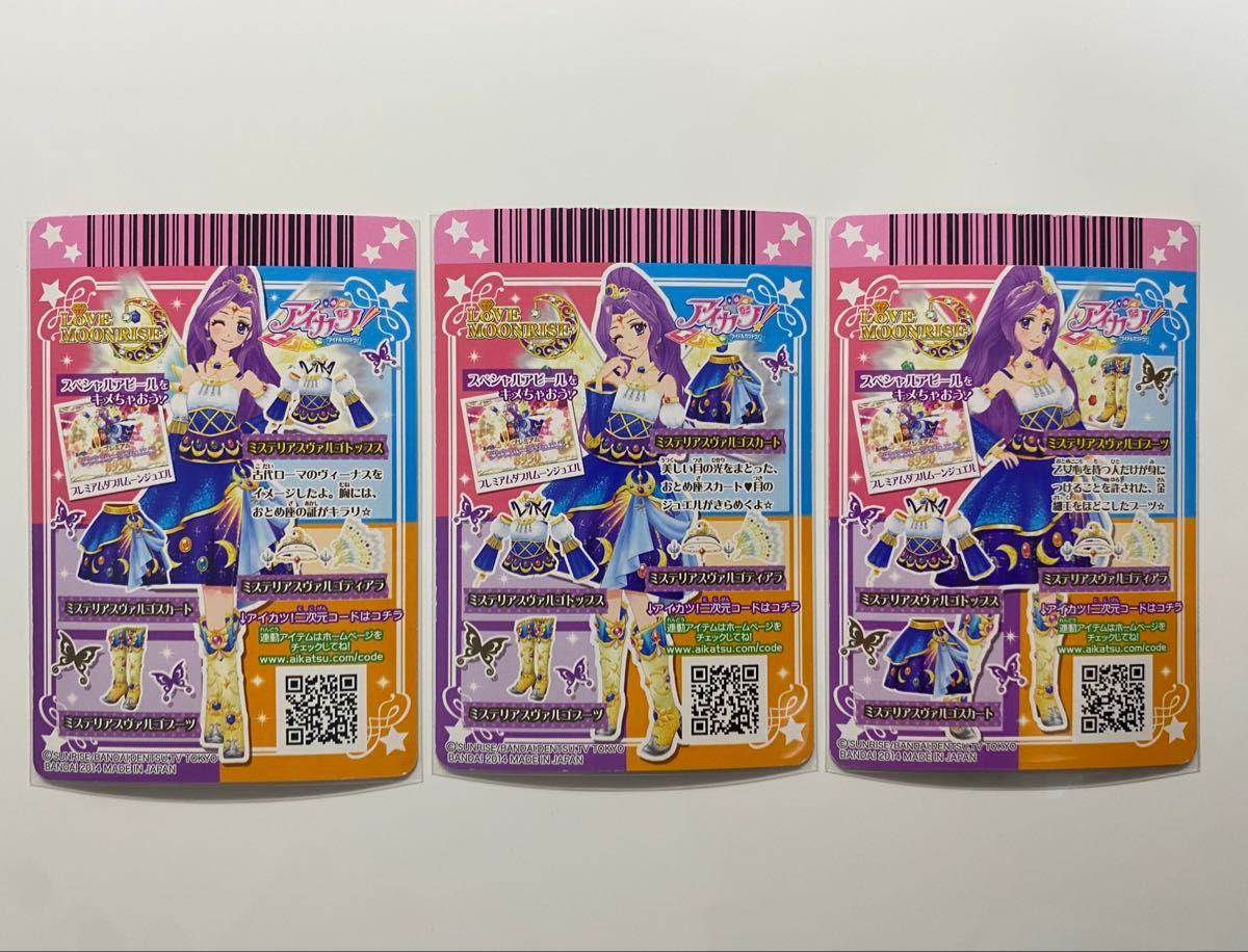 アイカツカード ミステリアスヴァルゴコーデ 星座ドレス 神崎美 アイカツカード ミステリアスヴァルゴコーデ 星座ドレス 神崎美