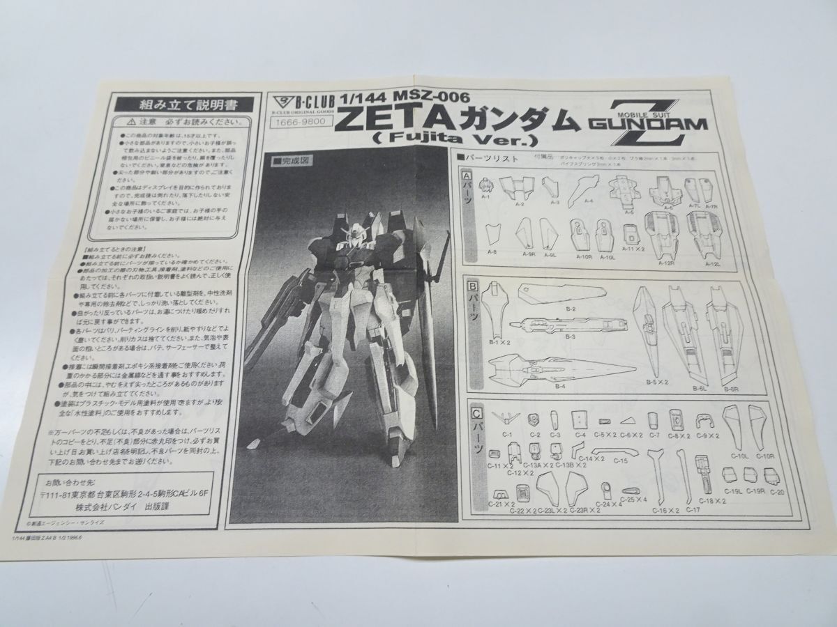k23【梱60】B-CLUB 藤田一己版 Zガンダム 1/144 未組立 ガレージ k23【梱60】B-CLUB 藤田一己版 Zガンダム 1/144 未組立 ガレージ