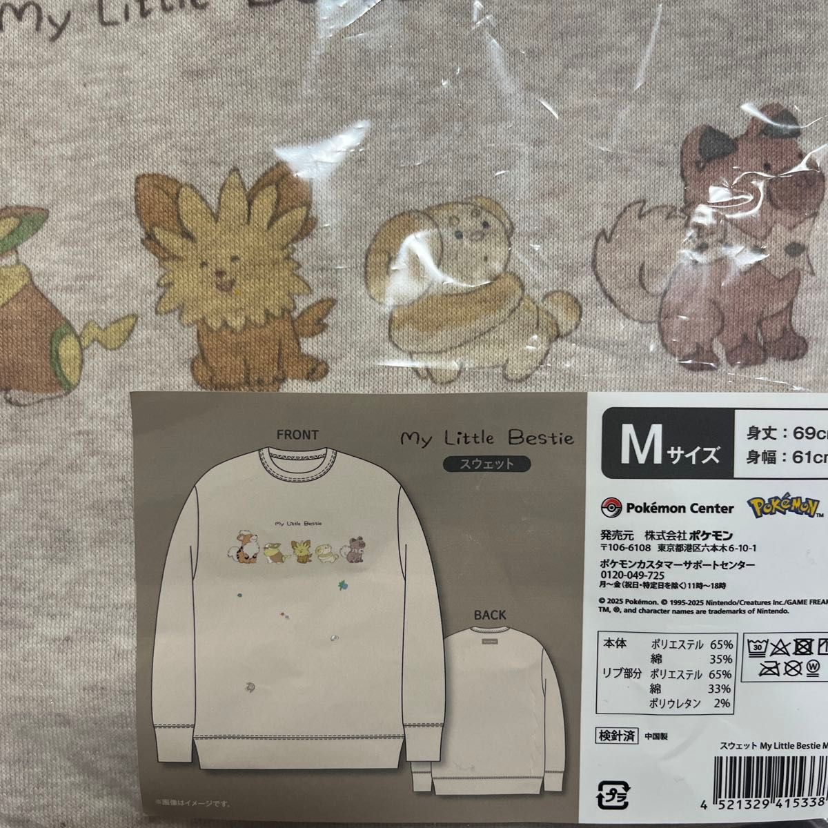 ポケモンセンター my little bestie キャップ スウェット セット ポケモンセンター my little bestie キャップ スウェット セット